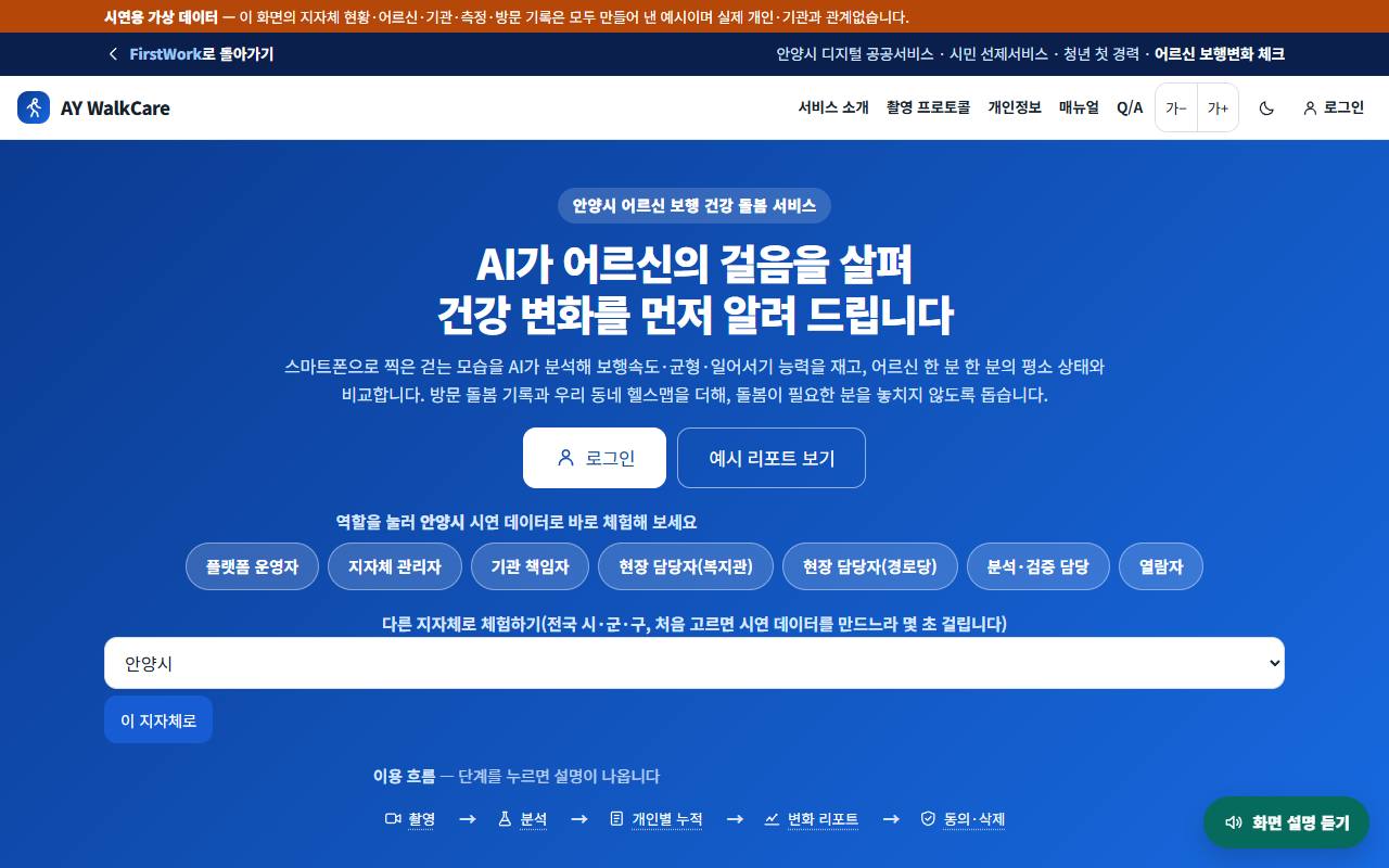 첫 화면 — 역할 버튼으로 바로 시작
