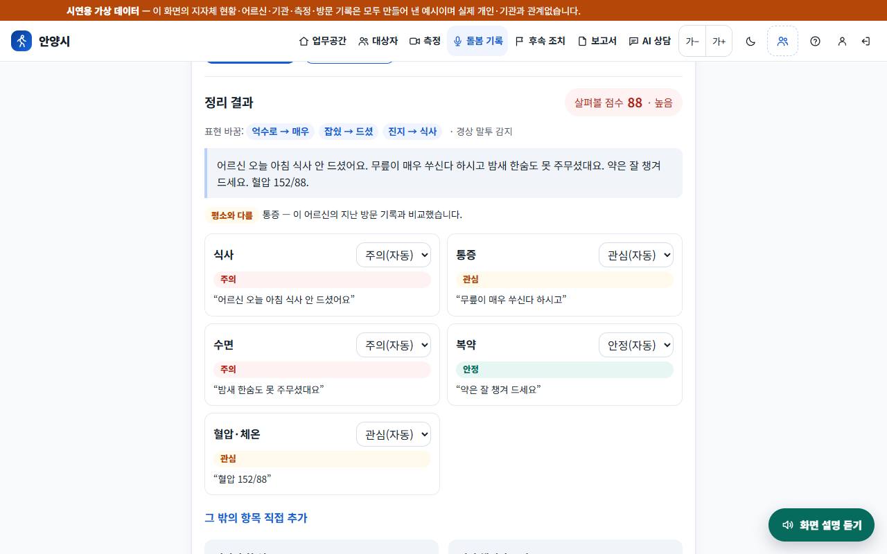 말로 쓰는 방문 기록 화면 예시