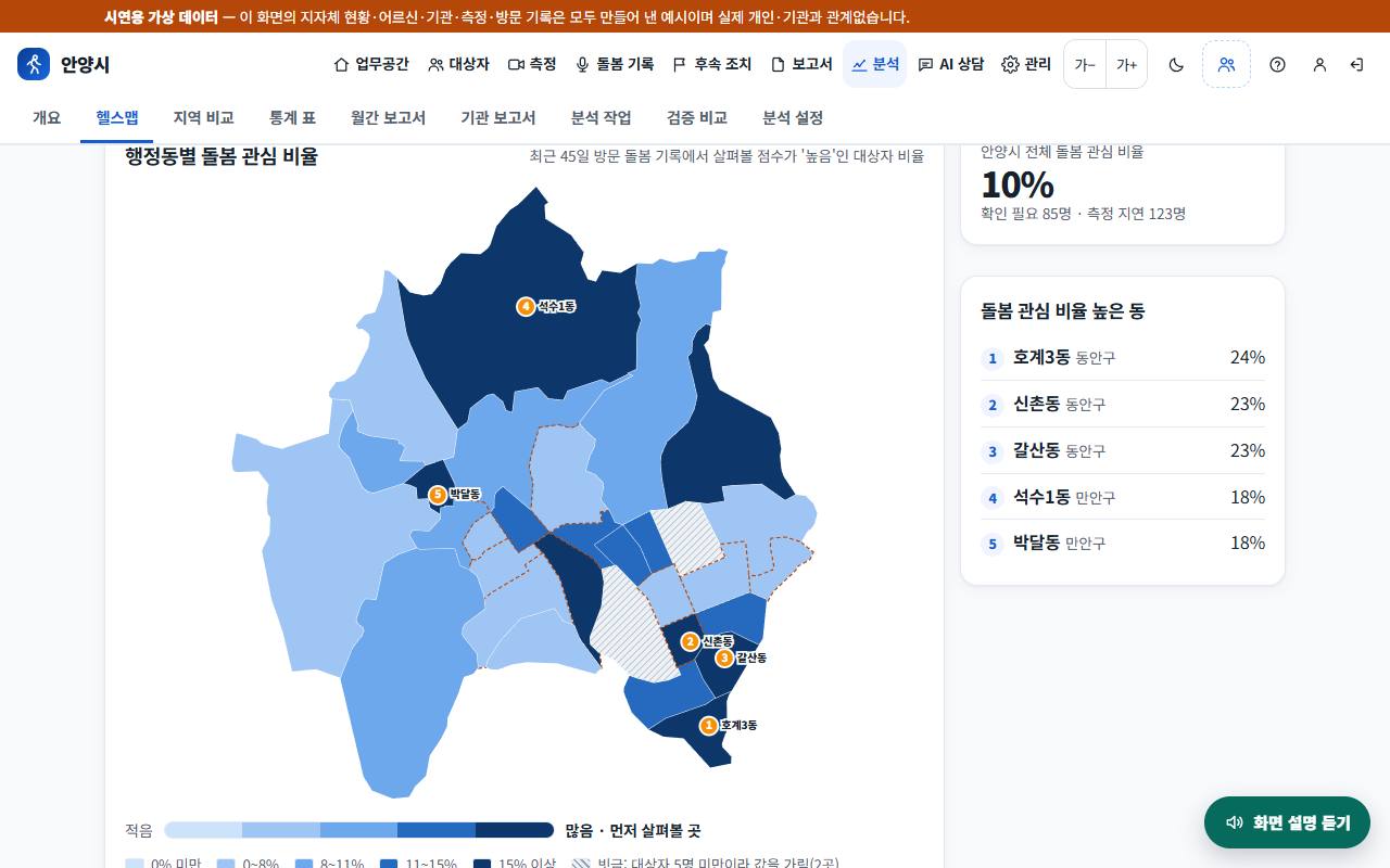 우리 동네 헬스맵 화면 예시