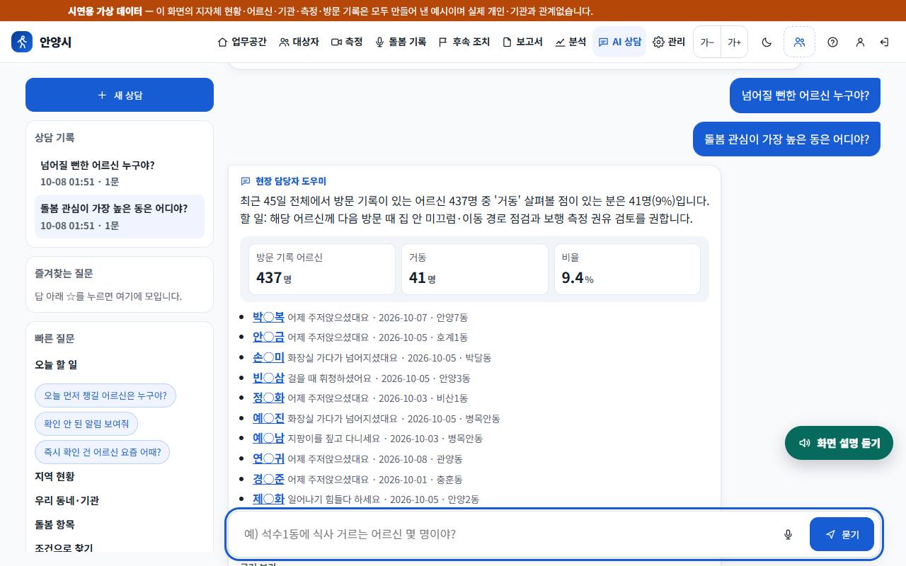 AI 상담 화면 예시