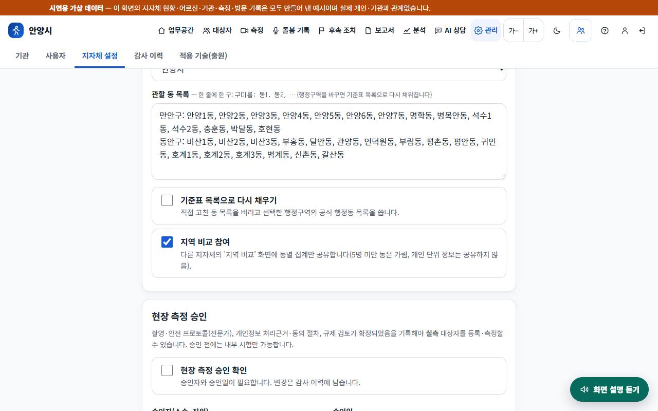 지자체 설정 — 행정구역, 관할 동, 지역 비교 참여